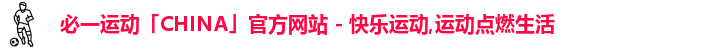 必一